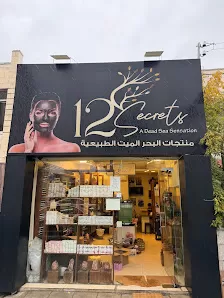 منتجات البحر الميت