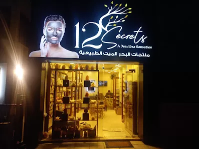 منتجات البحر الميت