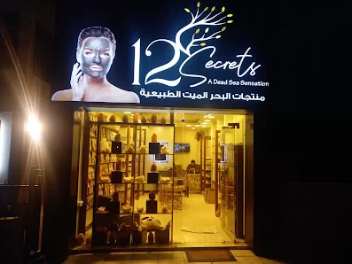 منتجات البحر الميت