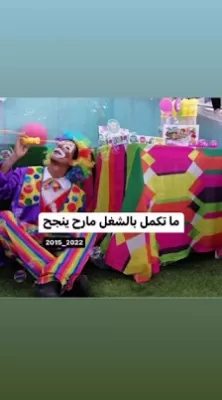 تنظيم أعياد ميلاد وحفلات