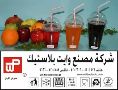 مصنع وايت بلاستيك