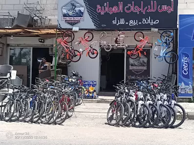 اوس لصيانة وبيع الدراجات الهوائية