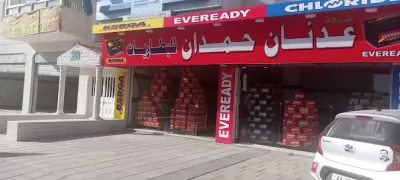شركة عدنان حمدان للبطاريات -فرع البيادر