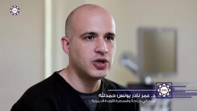 الدكتور عمر نادر يونس حمدالله : استشاري جراحة الأوعية الدموية و دوالي الساقين و قدم السكري وزراعة الكلى