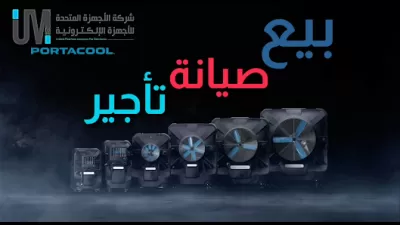 شركة الأجهزة المتحدة للأجهزة الإلكترونية(شركة أحمد الوحيدي وولده)
