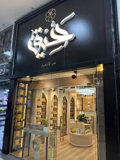 رحيق للعسل فرع البيادر