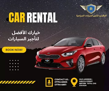 الرافدين لتأجير السيارات السياحية