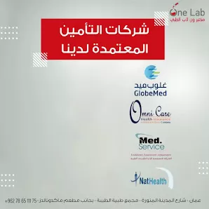 مختبر ون لاب الطبي