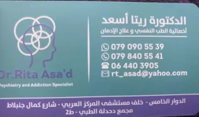 د. ريتا اسعد