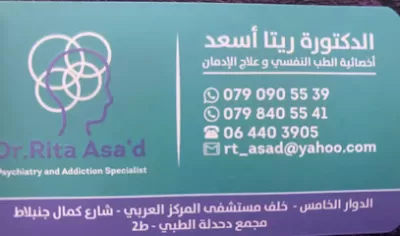 د. ريتا اسعد