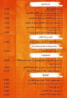 مطعم بيت المشاوي التركي