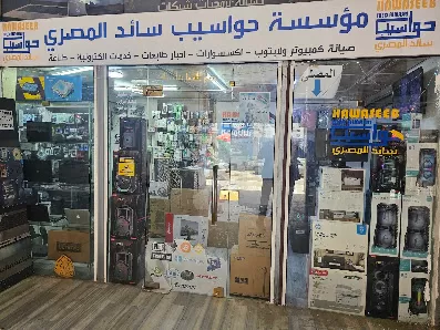 مؤسسة حواسيب سائد المصري