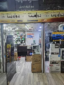 مؤسسة حواسيب سائد المصري