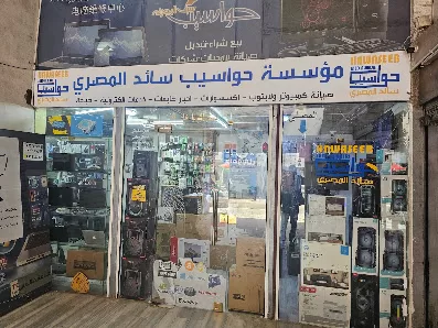 مؤسسة حواسيب سائد المصري