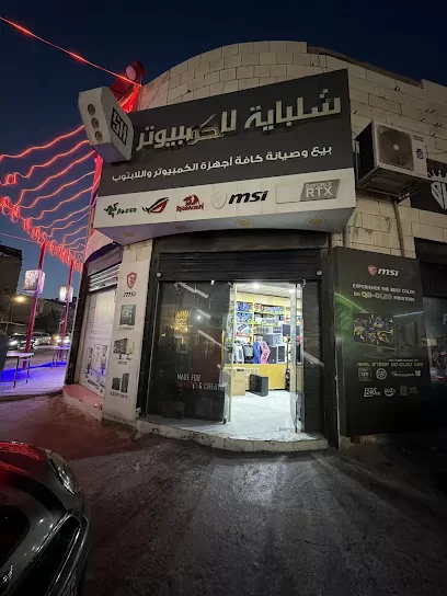 شلباية للكمبيوتر