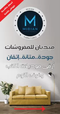 ميديان للمفروشات