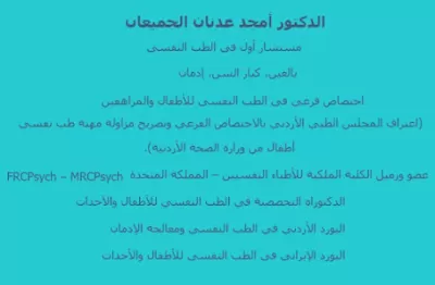 عيادة دكتور امجد جميعان للطب النفسي