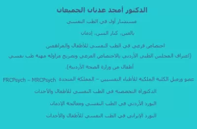عيادة دكتور امجد جميعان للطب النفسي