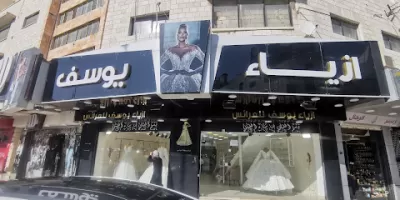 ازياء يوسف