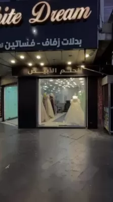 الحلم الابيض للعرائس