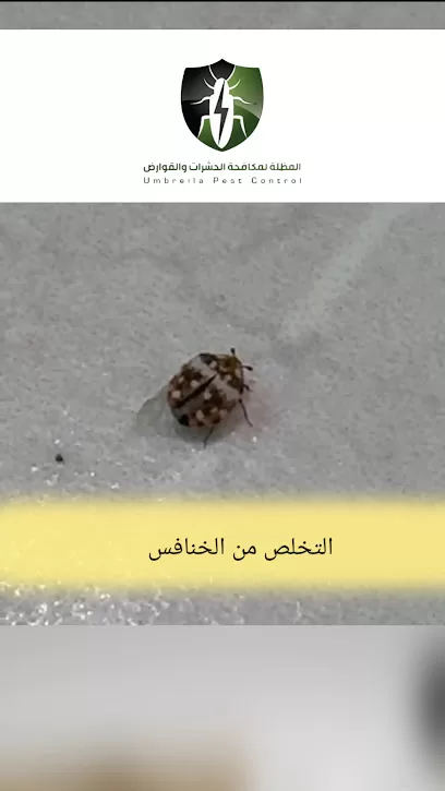 المظلة لمكافحة الحشرات والقوارض