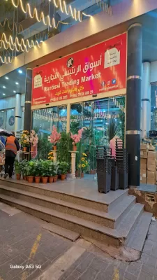 أسواق الرنتيسي التجارية