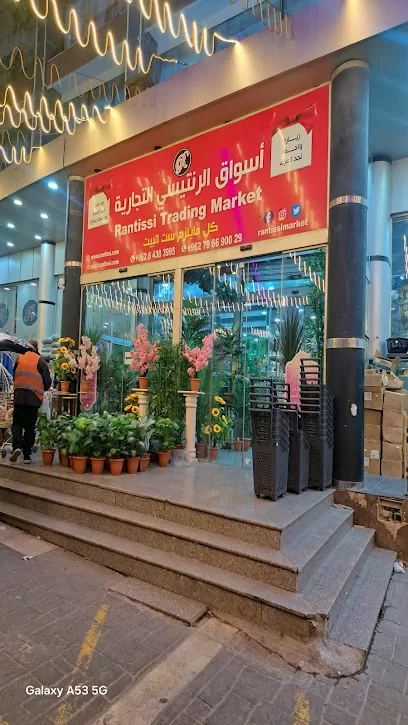 أسواق الرنتيسي التجارية