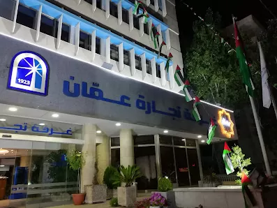 غرفة تجارة عمّان