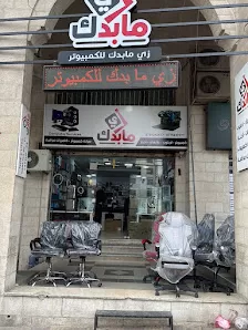 زي ما بدك للكمبيوتر