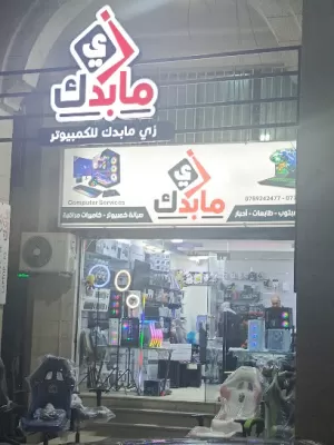 زي ما بدك للكمبيوتر