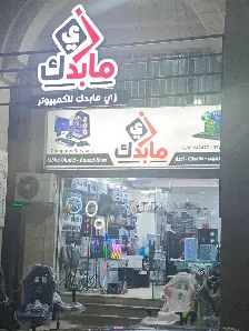زي ما بدك للكمبيوتر