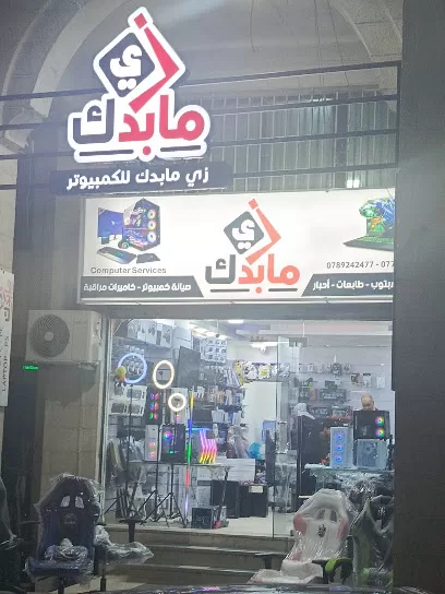زي ما بدك للكمبيوتر