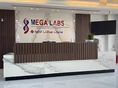 Mega labs Bayader |مختبر ميجالاب الطبي البيادر