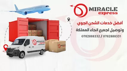 المعجزة للخدمات البريدية