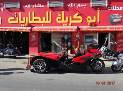 ابوكريك للبطاريات Abu Kraik Automotive Batteries فرع رئيسي