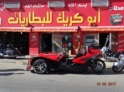 ابوكريك للبطاريات Abu Kraik Automotive Batteries فرع رئيسي