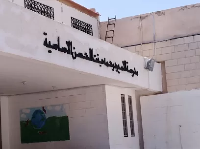 كلية الأميرة عالية الجامعية