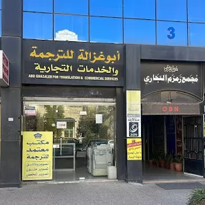 مكتب فاطمة ابو غزاله للترجمه الجاردنز