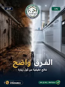 درع الامان لمكافحة الحشرات والقوارض Safety Shield For Pest Control