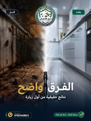درع الامان لمكافحة الحشرات والقوارض Safety Shield For Pest Control