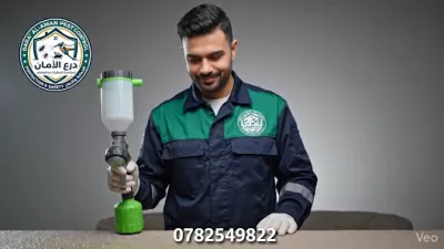 درع الامان لمكافحة الحشرات والقوارض Safety Shield For Pest Control