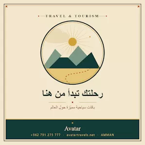 أفاتار للسياحة والسفر