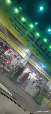 الاستاذ لكهرباء السيارات
