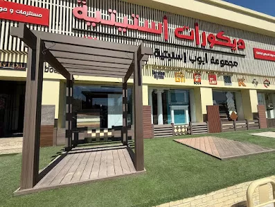 شركة إستيتية العالمية - البيادر