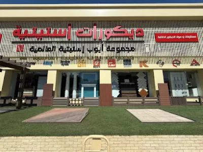 شركة إستيتية العالمية - البيادر