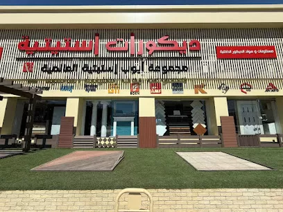 شركة إستيتية العالمية - البيادر