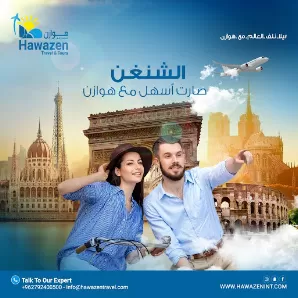 هوازن للسياحة والسفر