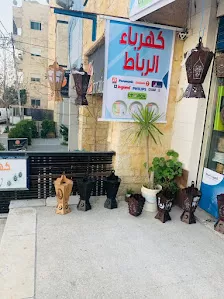 كهرباء الرباط