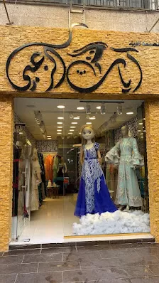 مصممة الأزياء آيات الزعبي