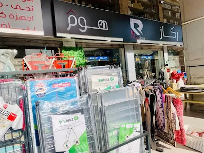 ركاز هوم